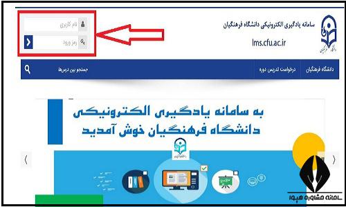 سامانه یادگیری الکترونیکی lms دانشگاه فرهنگیان پردیس علامه طباطبایی خرم آباد